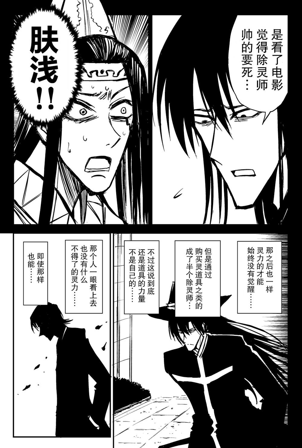 《100％除灵的男人》漫画最新章节第10话免费下拉式在线观看章节第【12】张图片