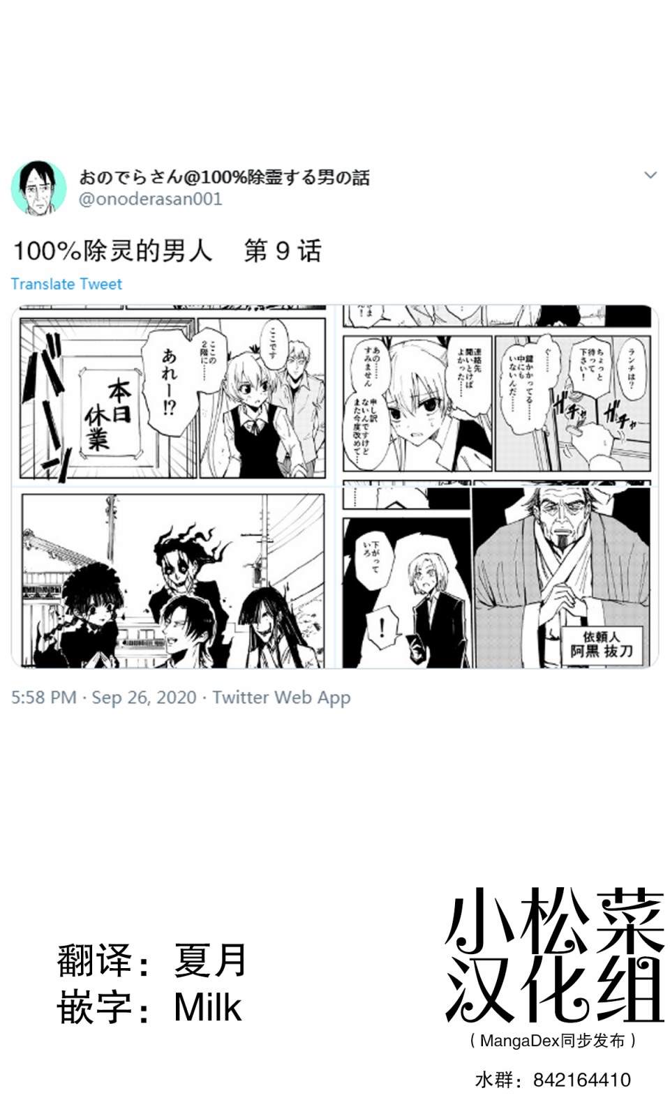 《100％除灵的男人》漫画最新章节第9话免费下拉式在线观看章节第【1】张图片