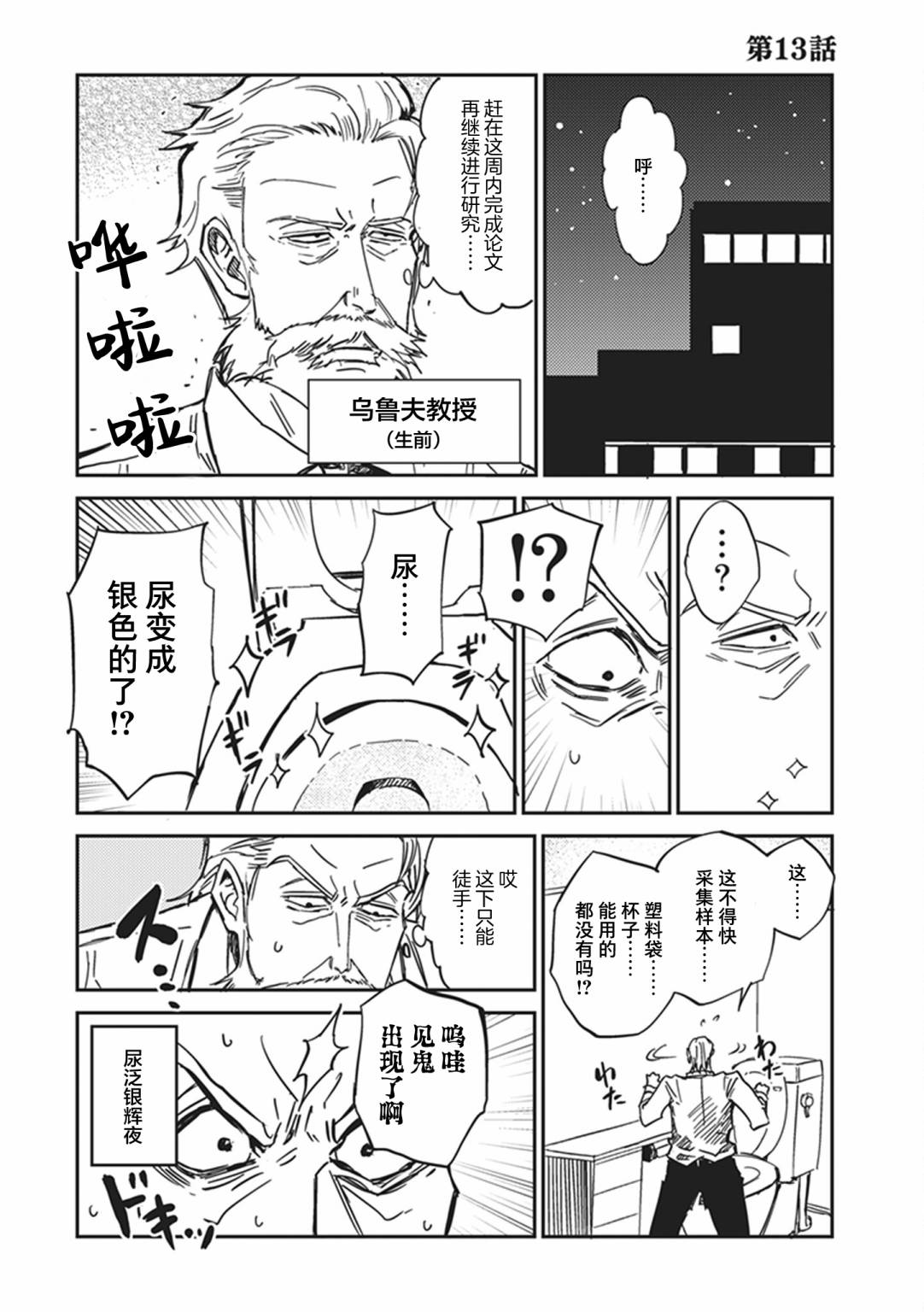 《100％除灵的男人》漫画最新章节第13话免费下拉式在线观看章节第【1】张图片
