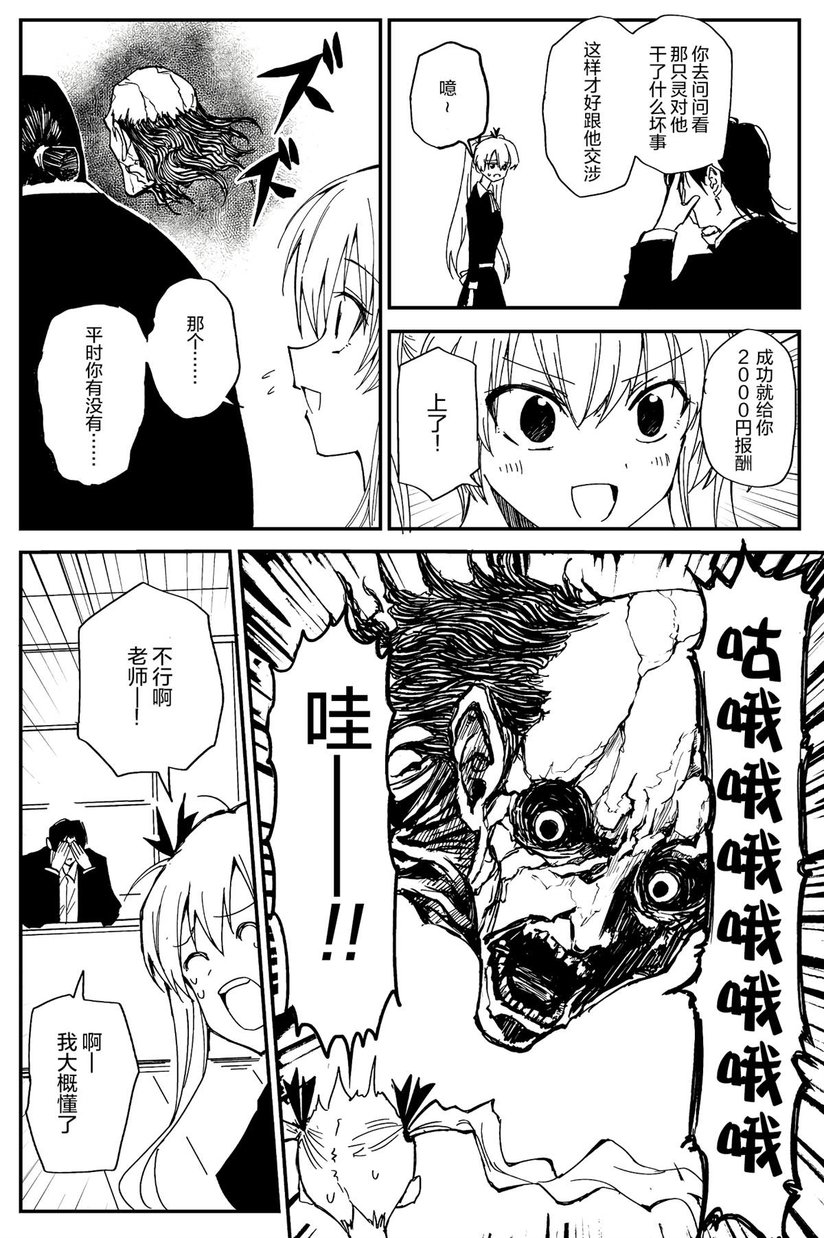 《100％除灵的男人》漫画最新章节第7话免费下拉式在线观看章节第【7】张图片