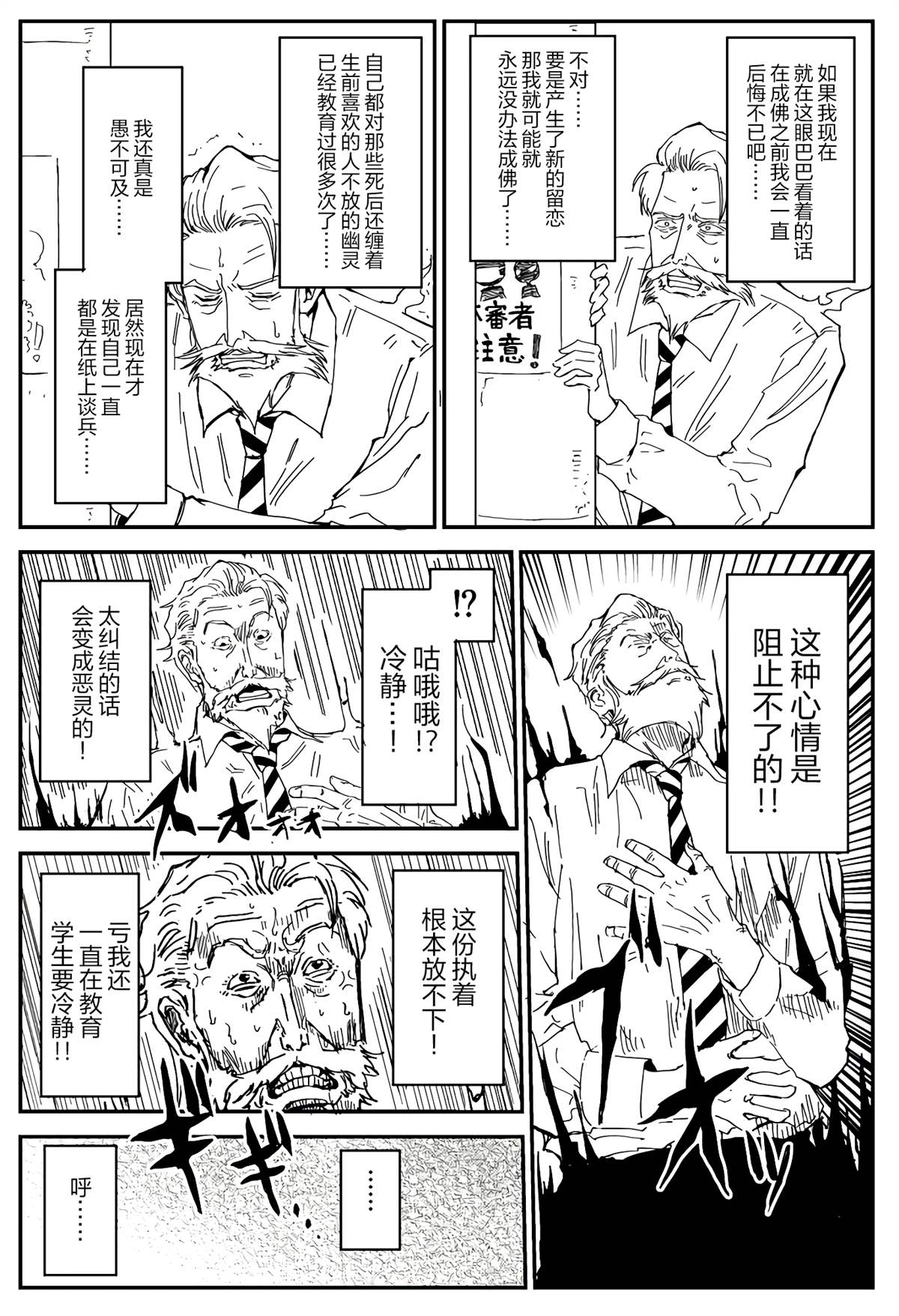 《100％除灵的男人》漫画最新章节第6话免费下拉式在线观看章节第【7】张图片