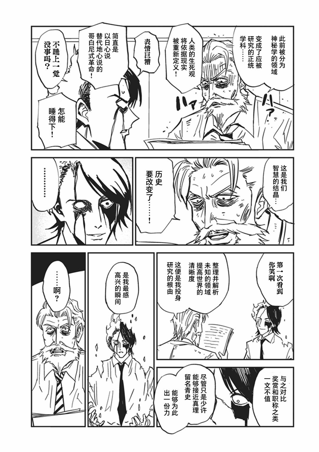 《100％除灵的男人》漫画最新章节第13话免费下拉式在线观看章节第【4】张图片