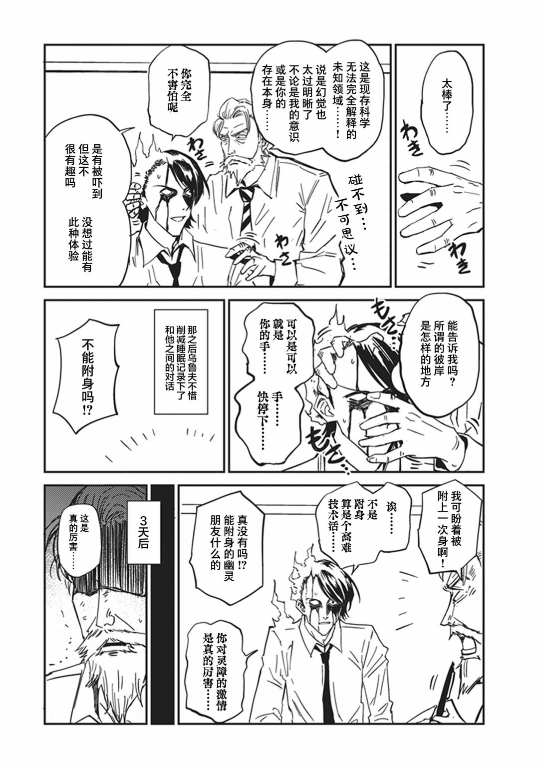 《100％除灵的男人》漫画最新章节第13话免费下拉式在线观看章节第【3】张图片