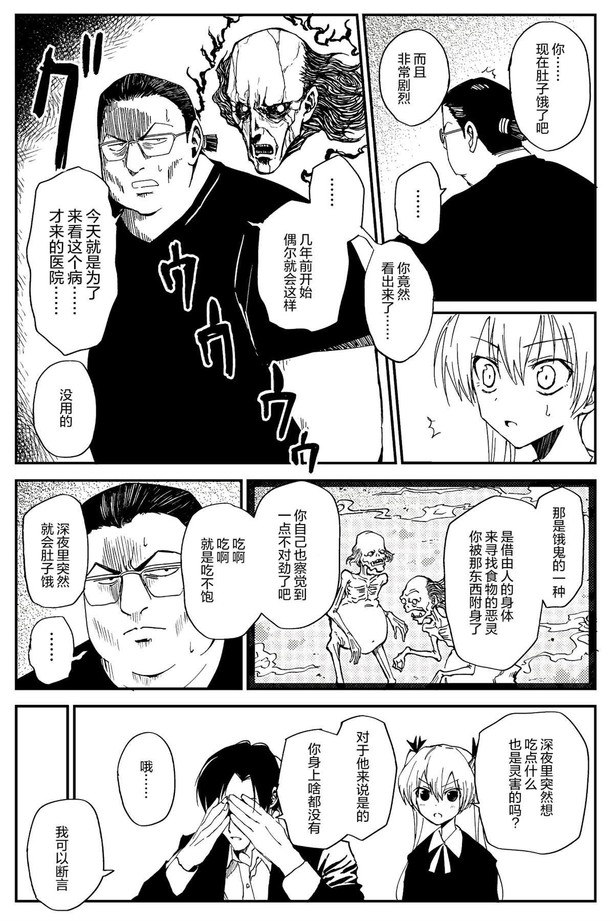 《100％除灵的男人》漫画最新章节第7话免费下拉式在线观看章节第【8】张图片