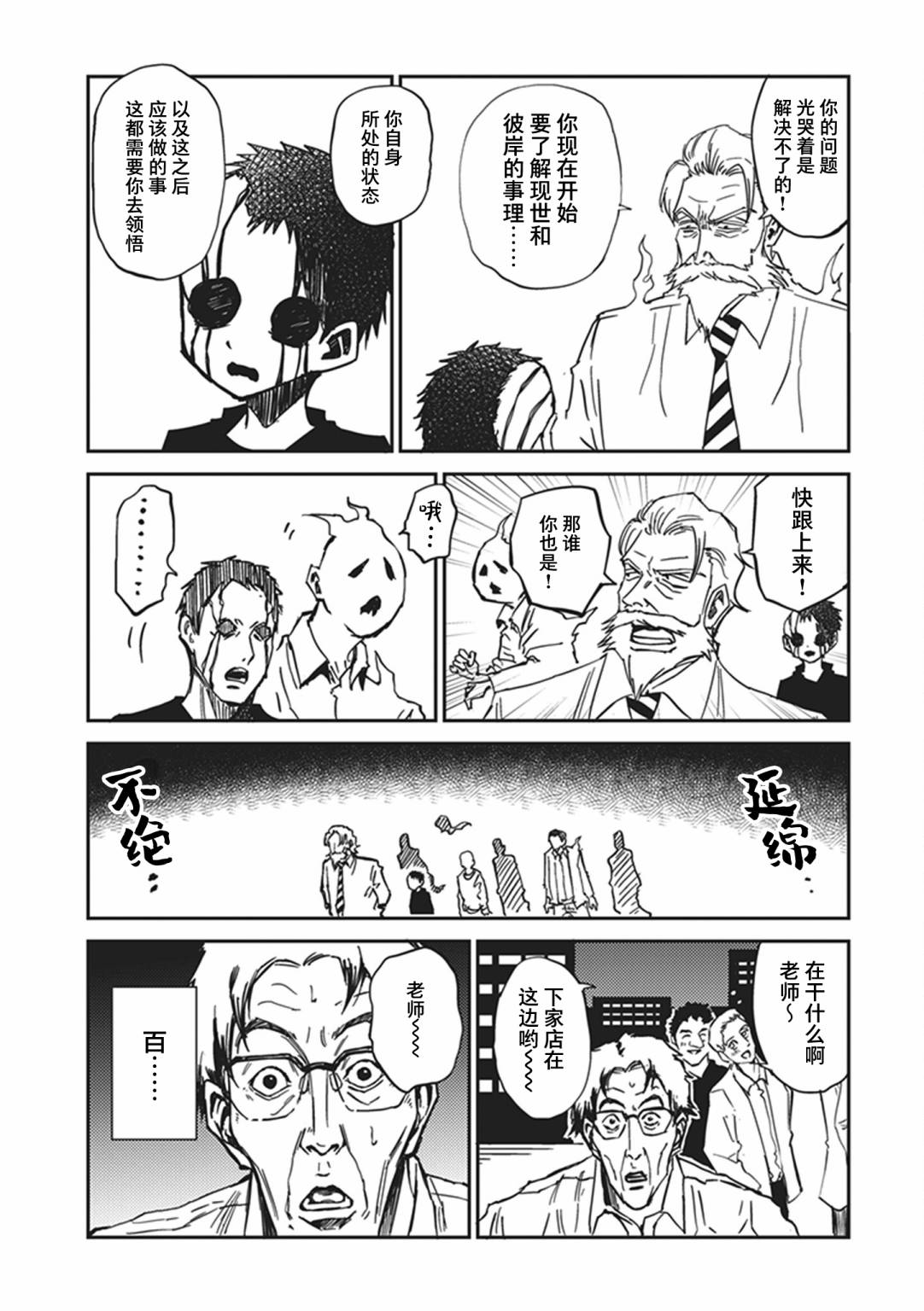《100％除灵的男人》漫画最新章节第13话免费下拉式在线观看章节第【12】张图片