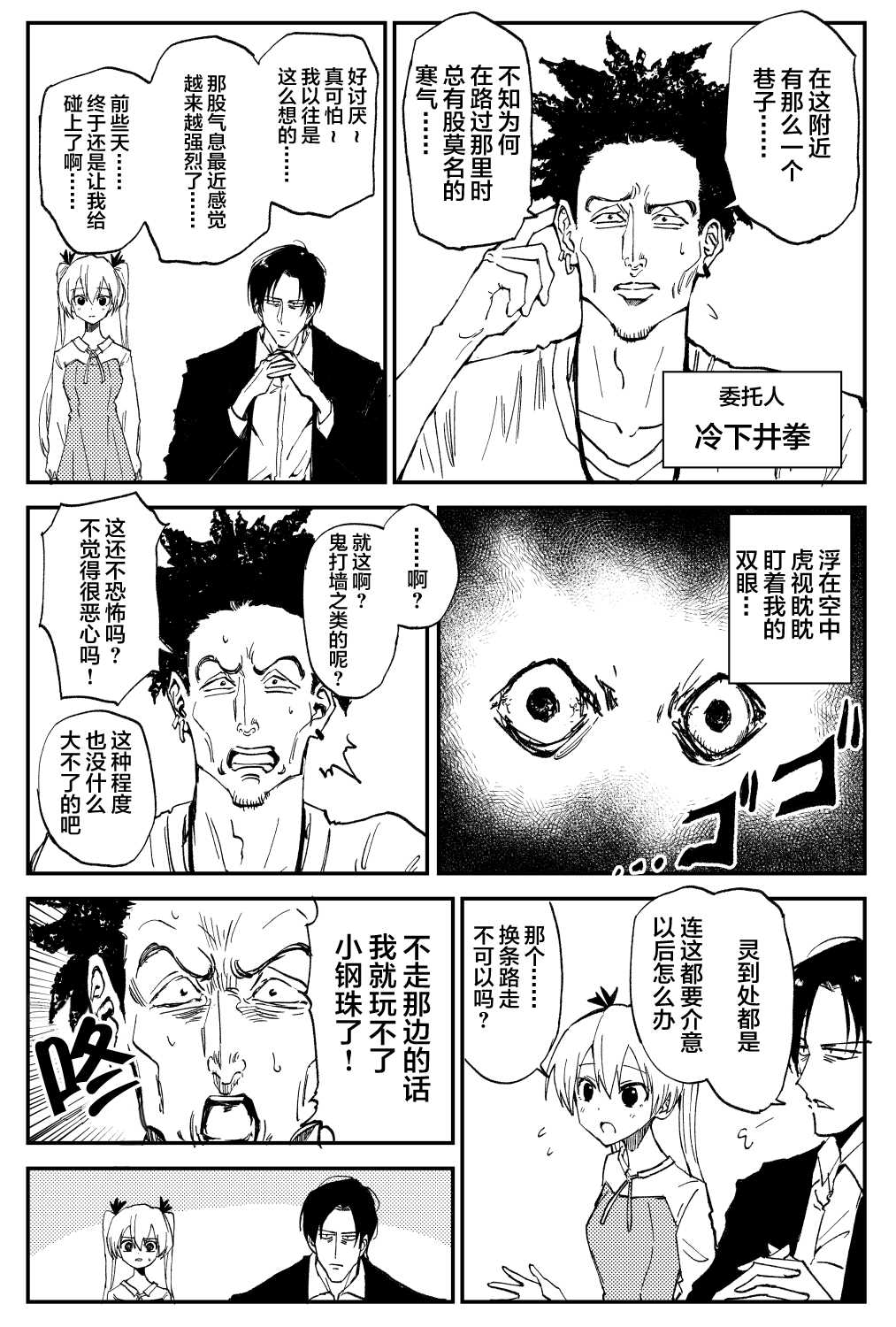 《100％除灵的男人》漫画最新章节第8话免费下拉式在线观看章节第【2】张图片