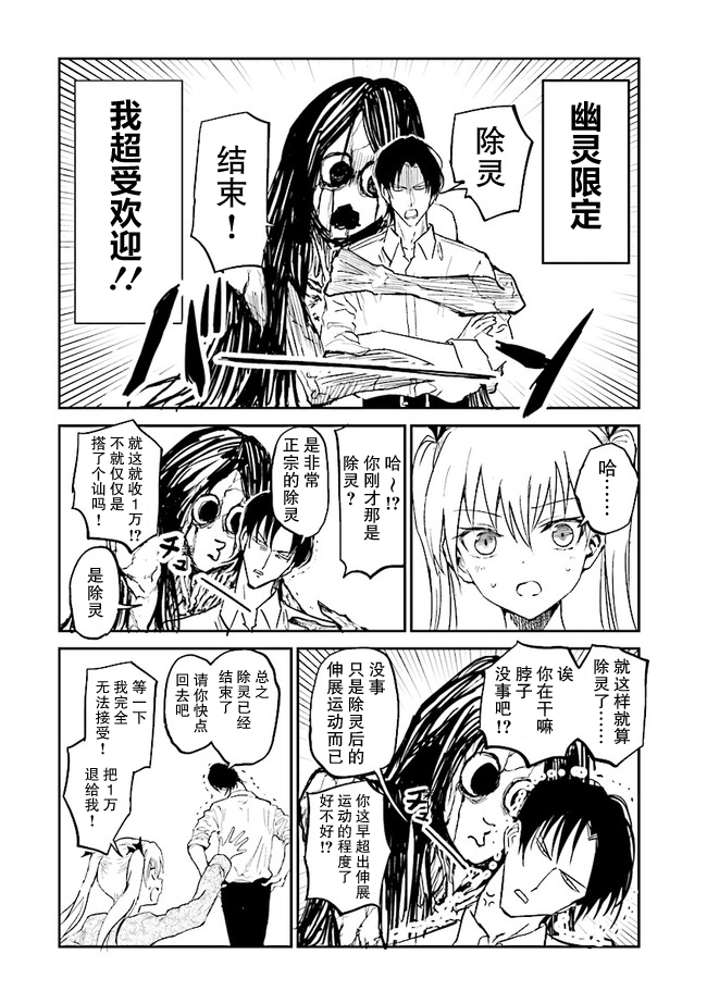 《100％除灵的男人》漫画最新章节连载01免费下拉式在线观看章节第【7】张图片