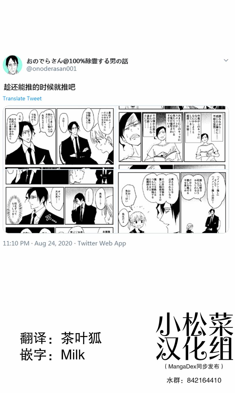 《100％除灵的男人》漫画最新章节第8.5话免费下拉式在线观看章节第【1】张图片