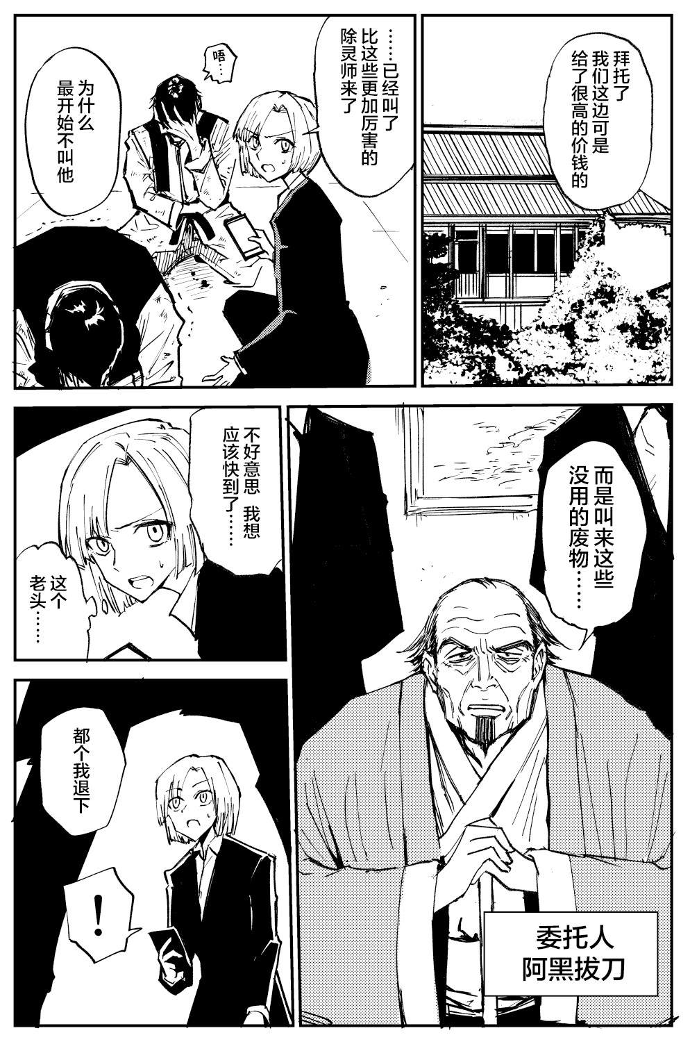 《100％除灵的男人》漫画最新章节第9话免费下拉式在线观看章节第【5】张图片