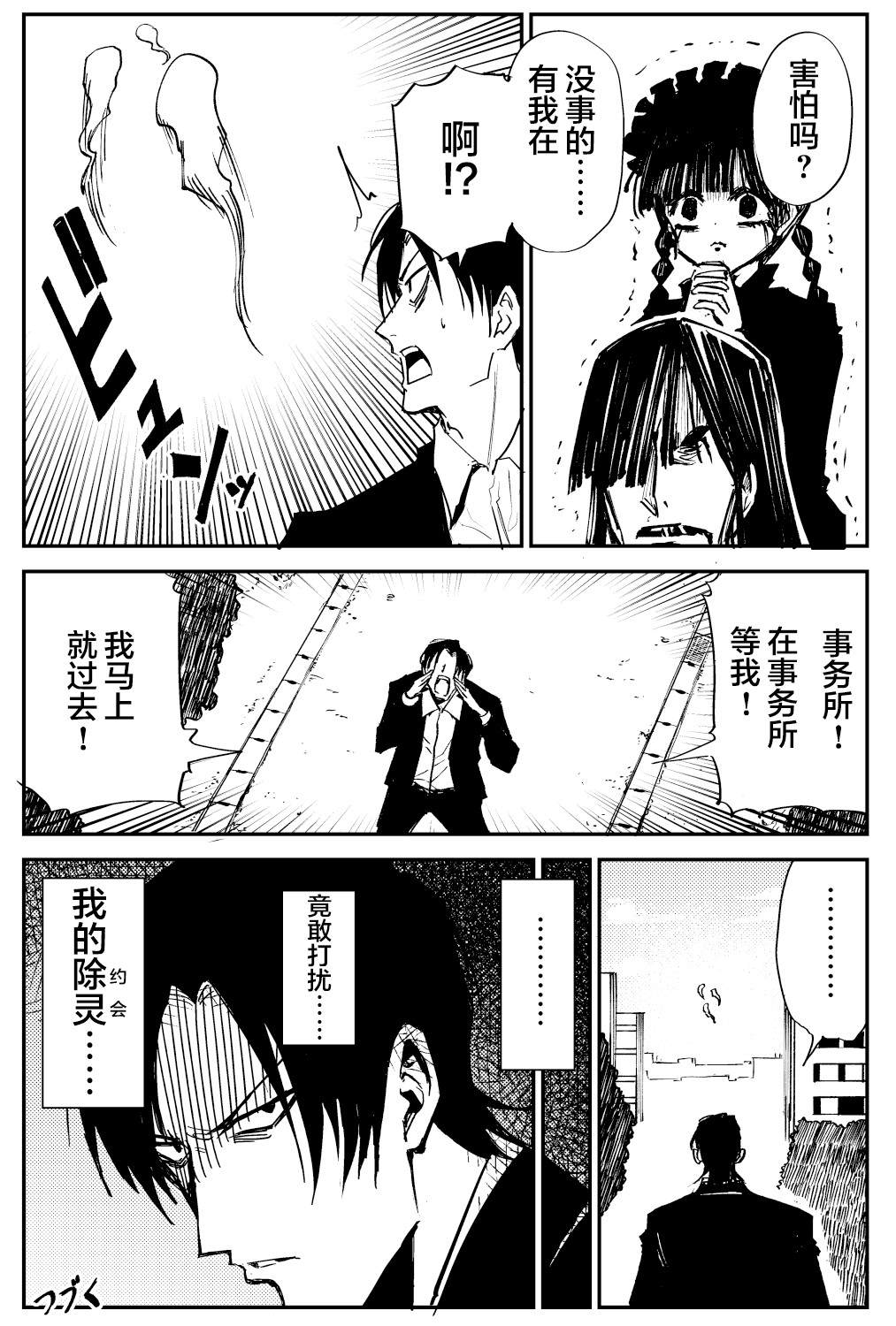 《100％除灵的男人》漫画最新章节第9话免费下拉式在线观看章节第【15】张图片