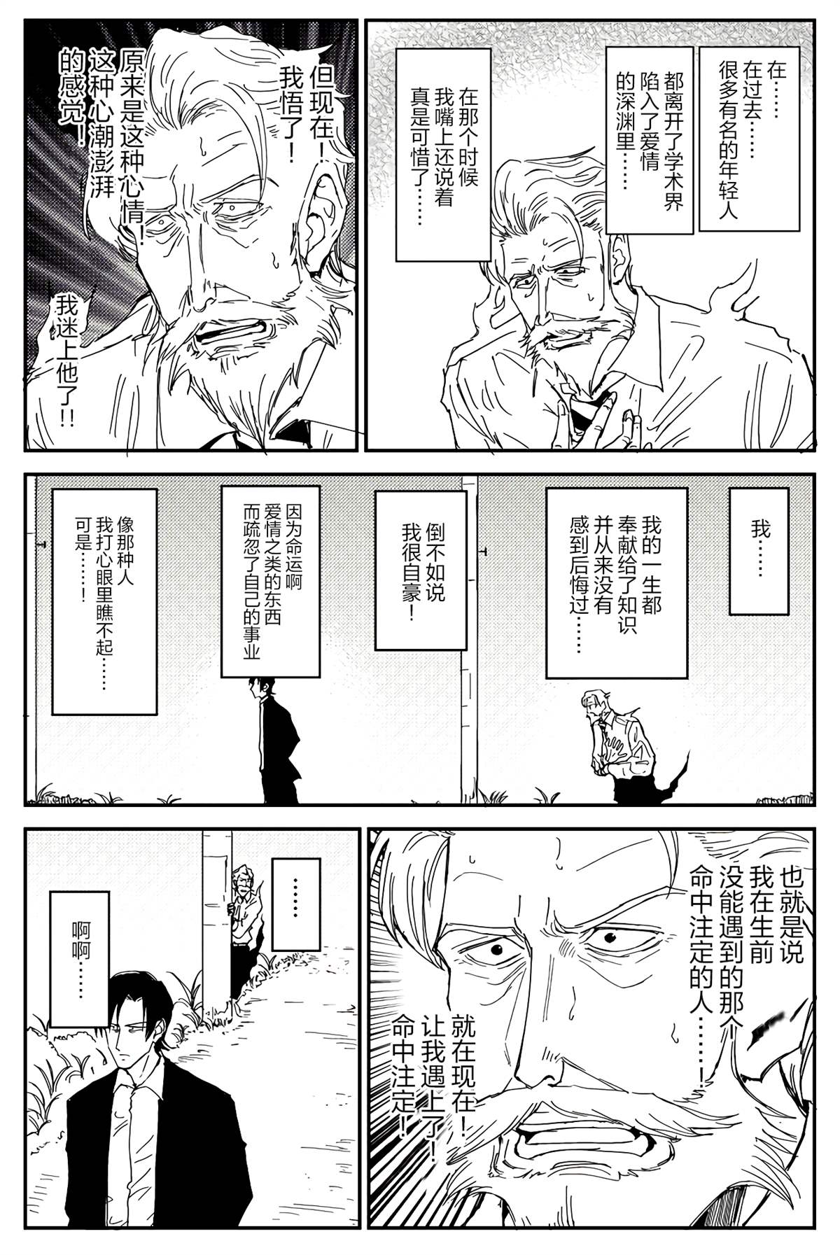 《100％除灵的男人》漫画最新章节第6话免费下拉式在线观看章节第【6】张图片