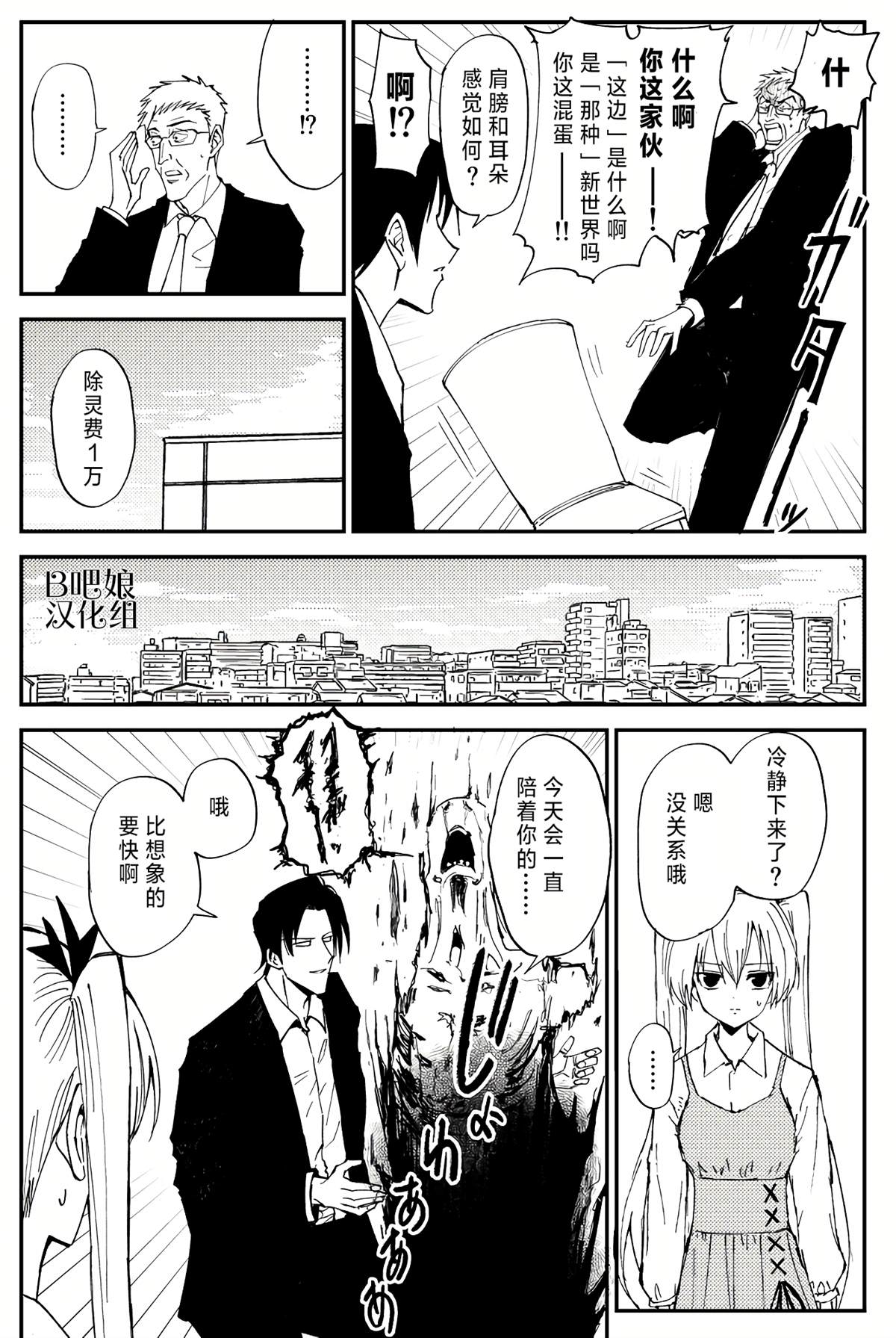 《100％除灵的男人》漫画最新章节第4话免费下拉式在线观看章节第【9】张图片