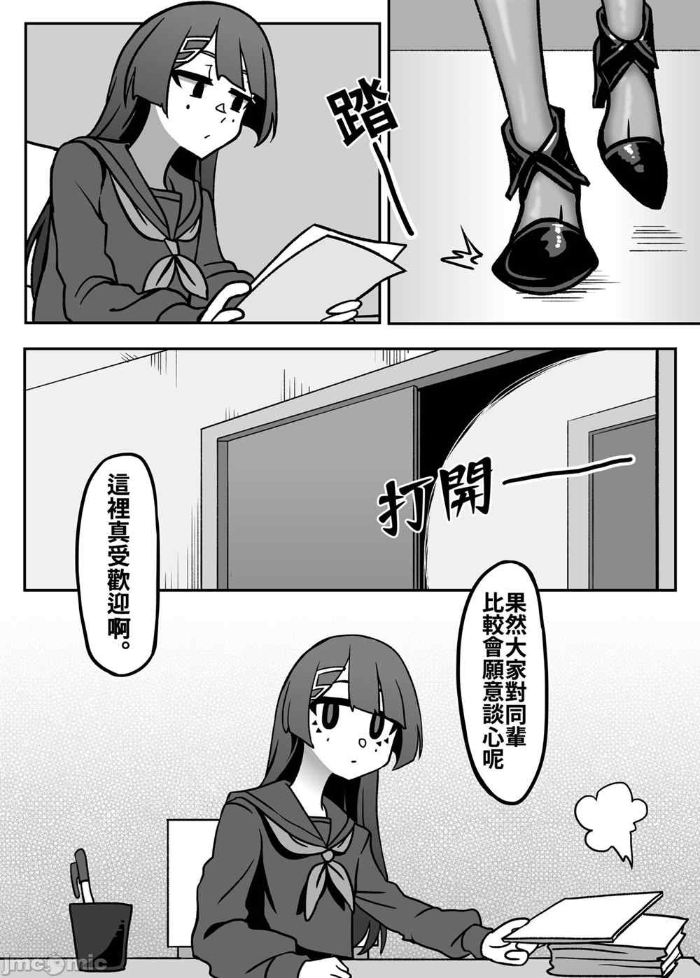 《五学姐的心理咨询》漫画最新章节第1话免费下拉式在线观看章节第【72】张图片