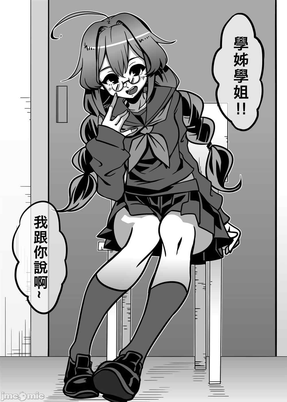 《五学姐的心理咨询》漫画最新章节第1话免费下拉式在线观看章节第【31】张图片