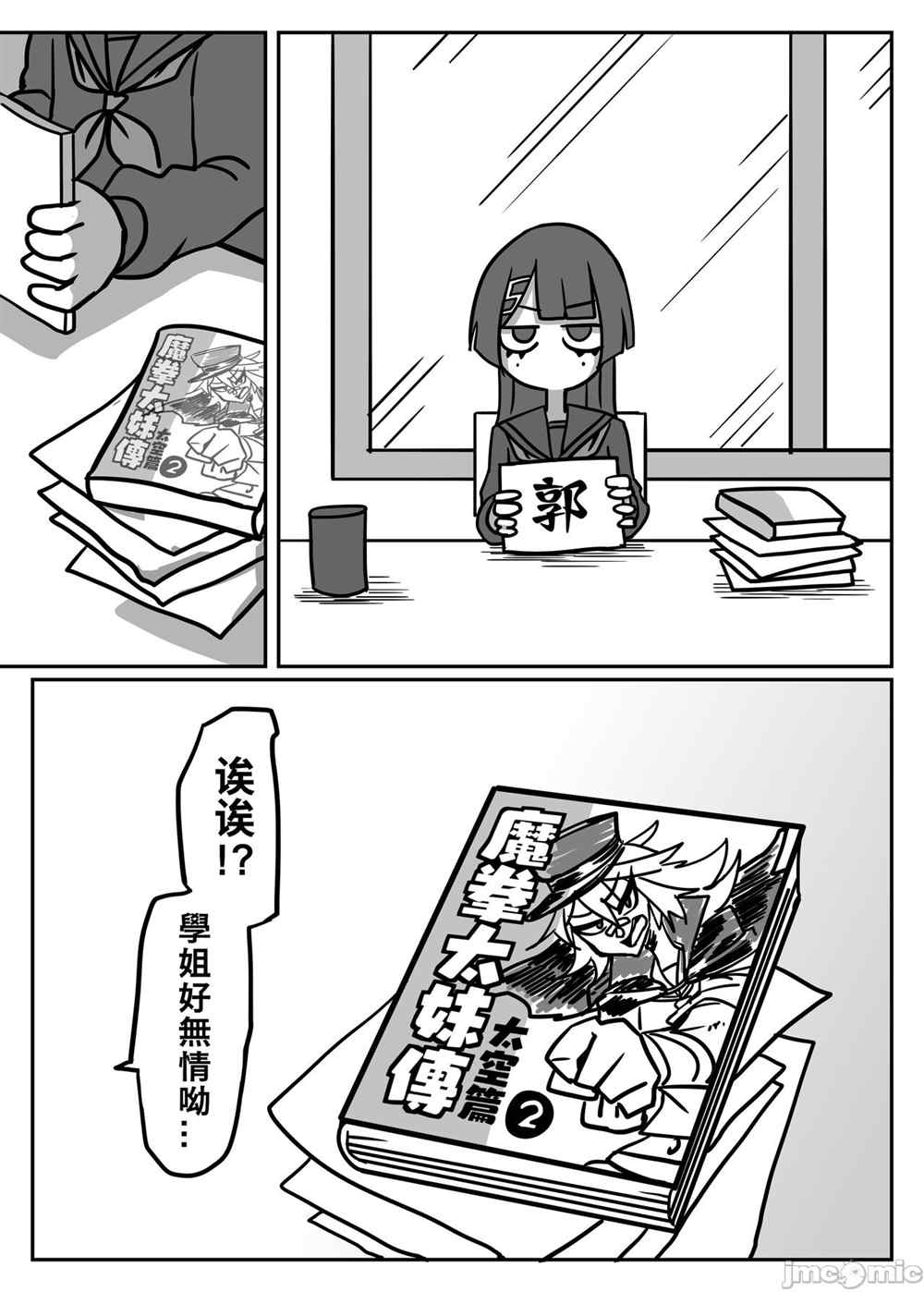 《五学姐的心理咨询》漫画最新章节第1话免费下拉式在线观看章节第【50】张图片