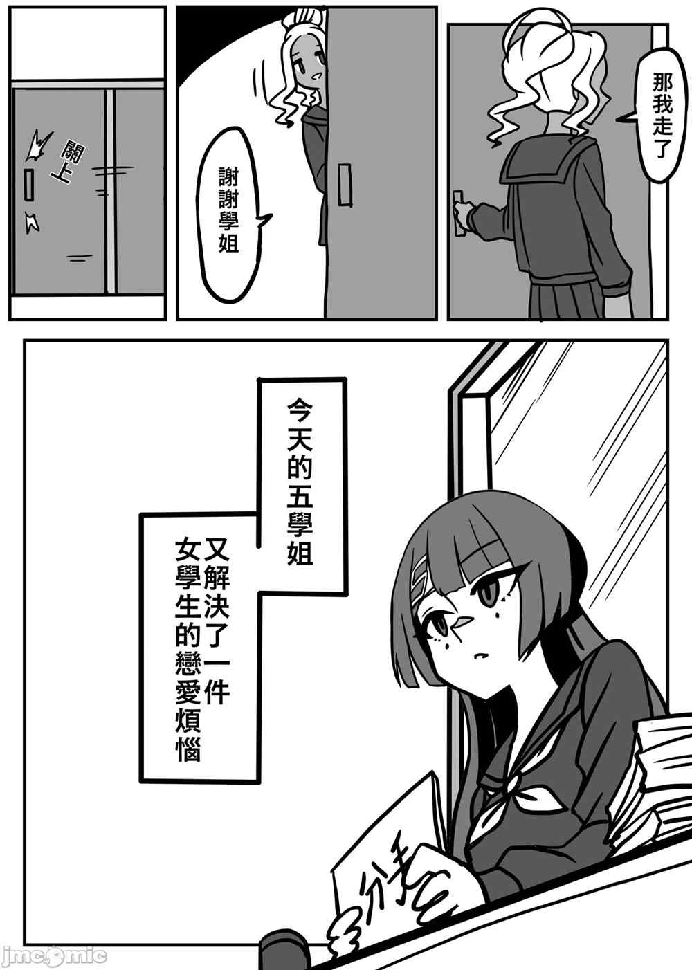 《五学姐的心理咨询》漫画最新章节第1话免费下拉式在线观看章节第【8】张图片