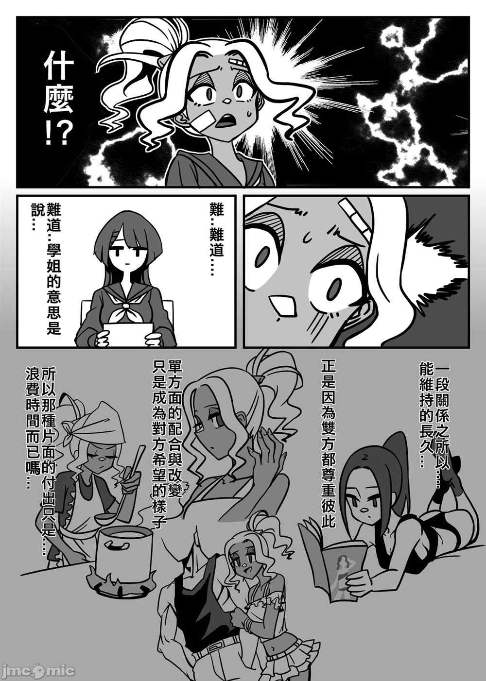 《五学姐的心理咨询》漫画最新章节第1话免费下拉式在线观看章节第【6】张图片