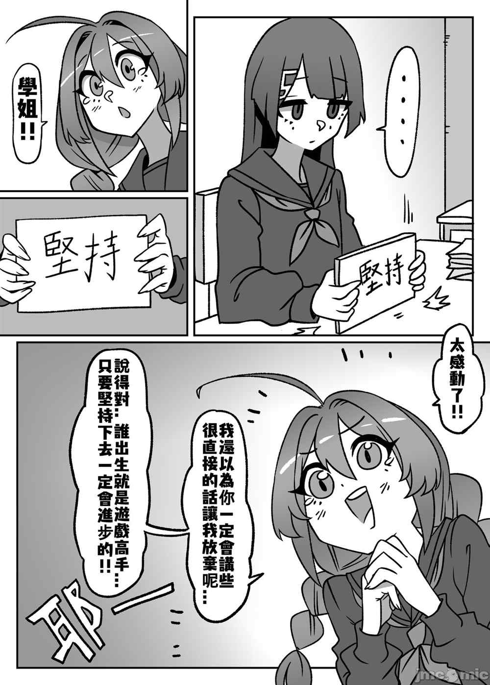 《五学姐的心理咨询》漫画最新章节第1话免费下拉式在线观看章节第【68】张图片