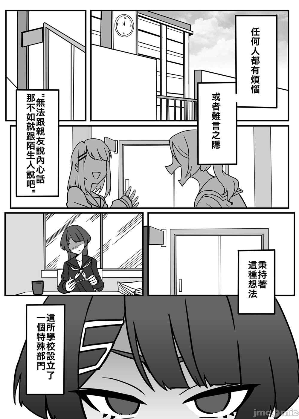 《五学姐的心理咨询》漫画最新章节第1话免费下拉式在线观看章节第【2】张图片