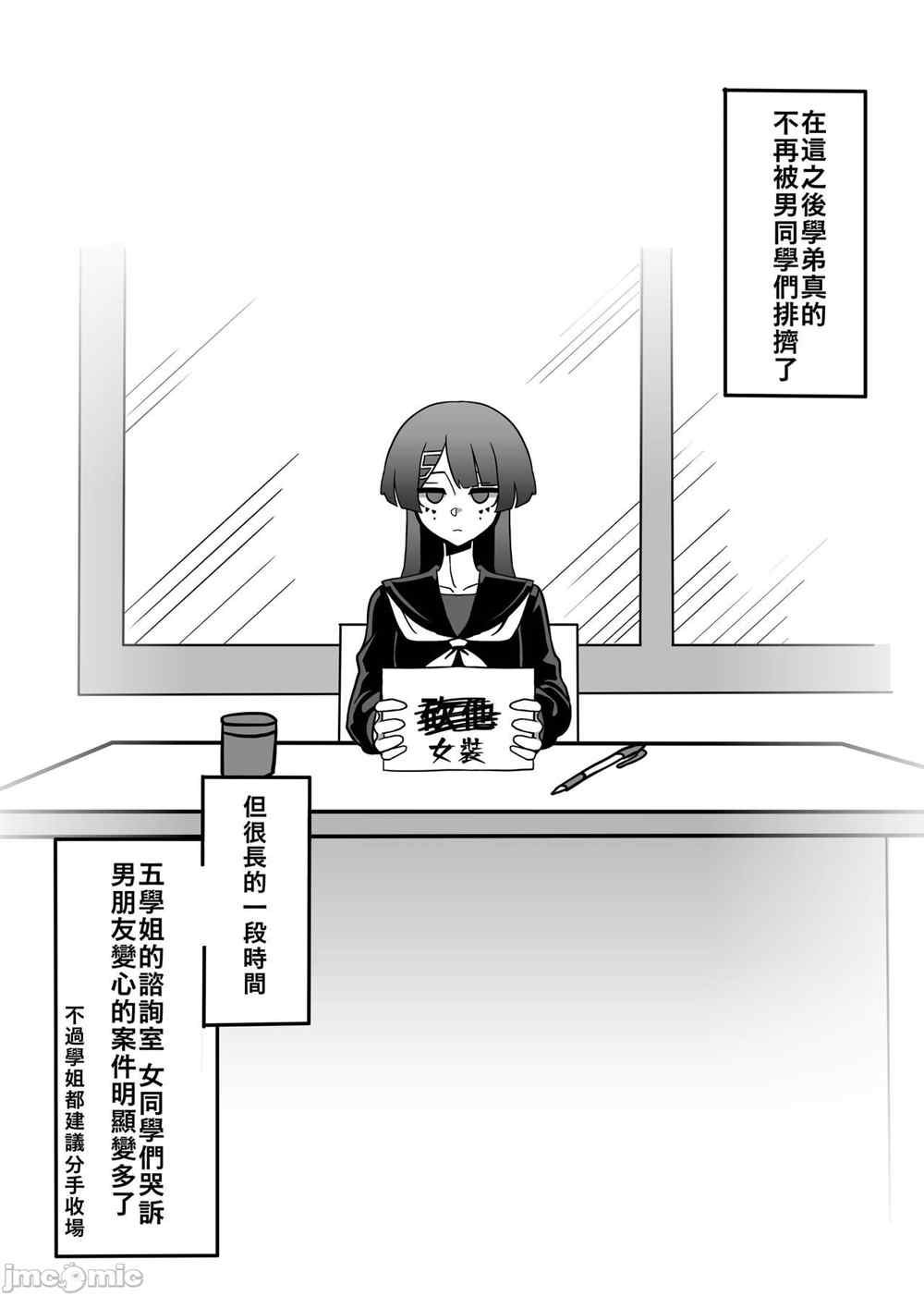 《五学姐的心理咨询》漫画最新章节第1话免费下拉式在线观看章节第【20】张图片