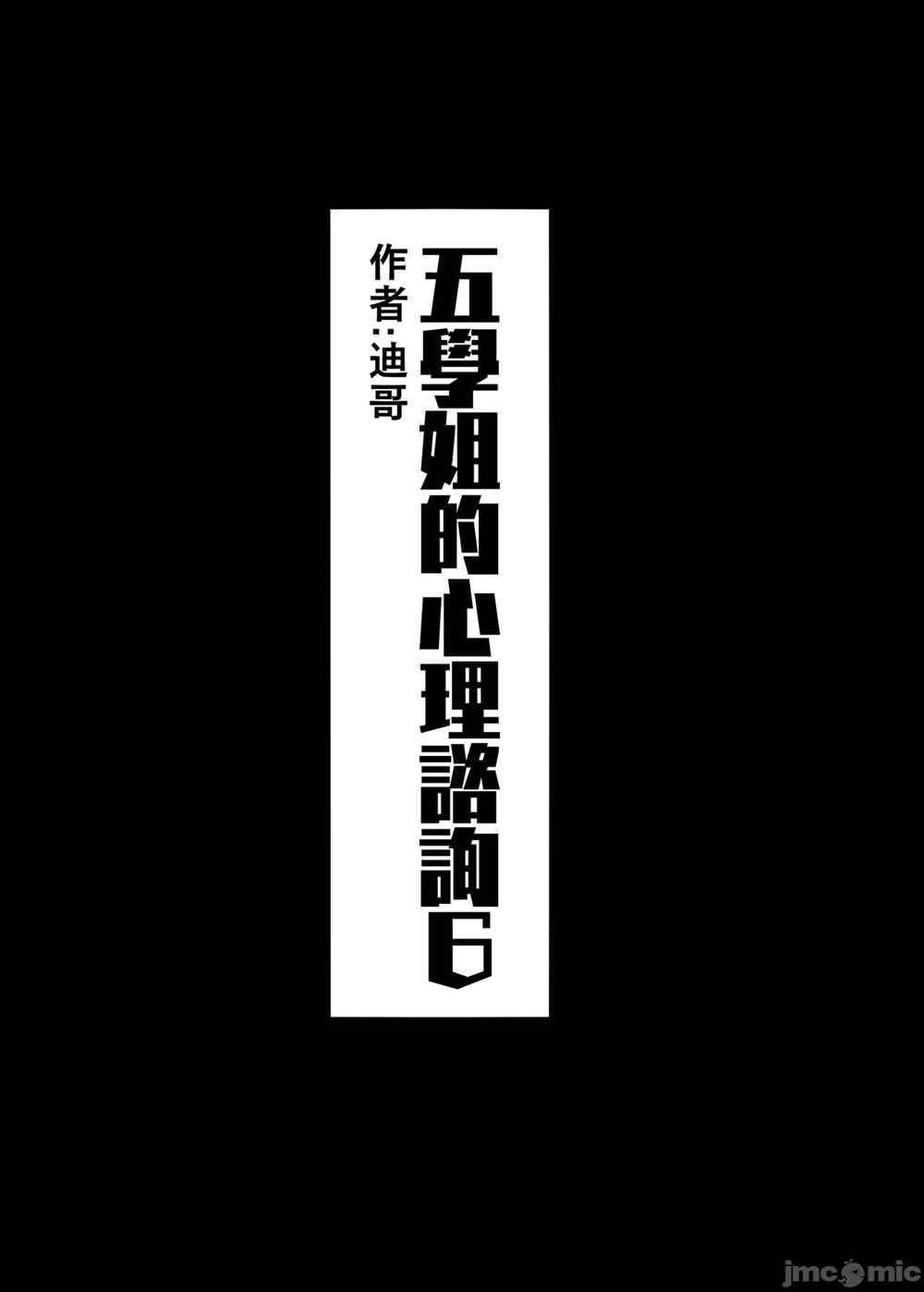 《五学姐的心理咨询》漫画最新章节第1话免费下拉式在线观看章节第【59】张图片