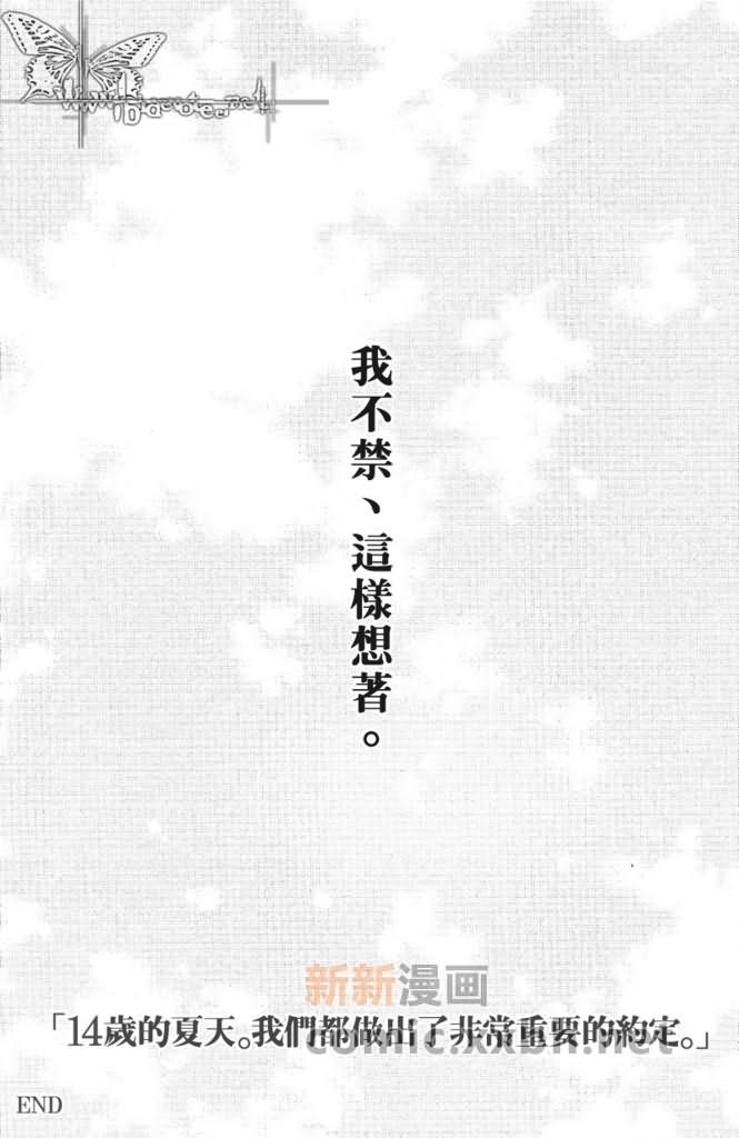 《14岁的夏天、我们做出了非常重要的约定》漫画最新章节第1话免费下拉式在线观看章节第【36】张图片