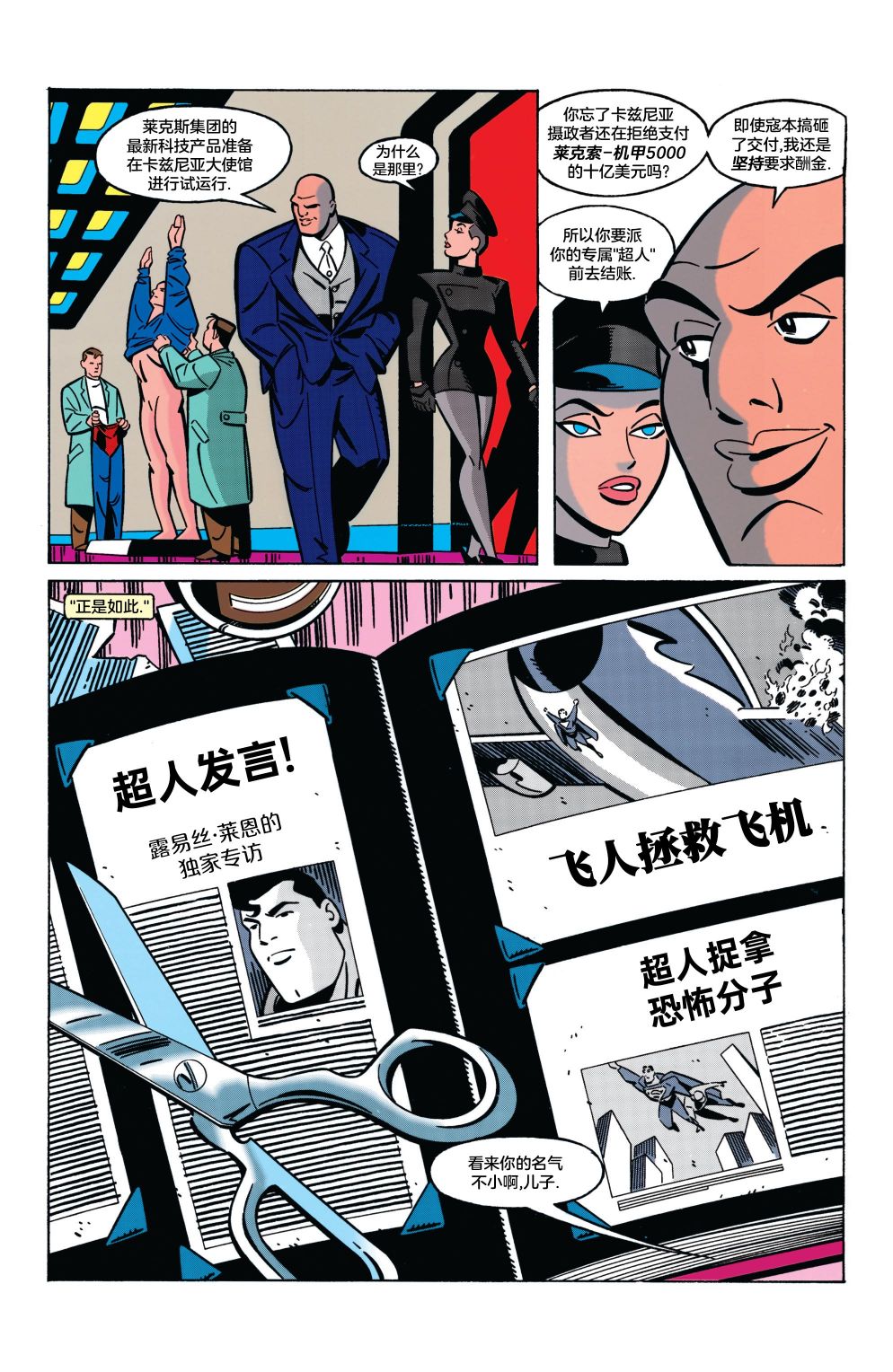 《超人大冒险》漫画最新章节第1话免费下拉式在线观看章节第【9】张图片