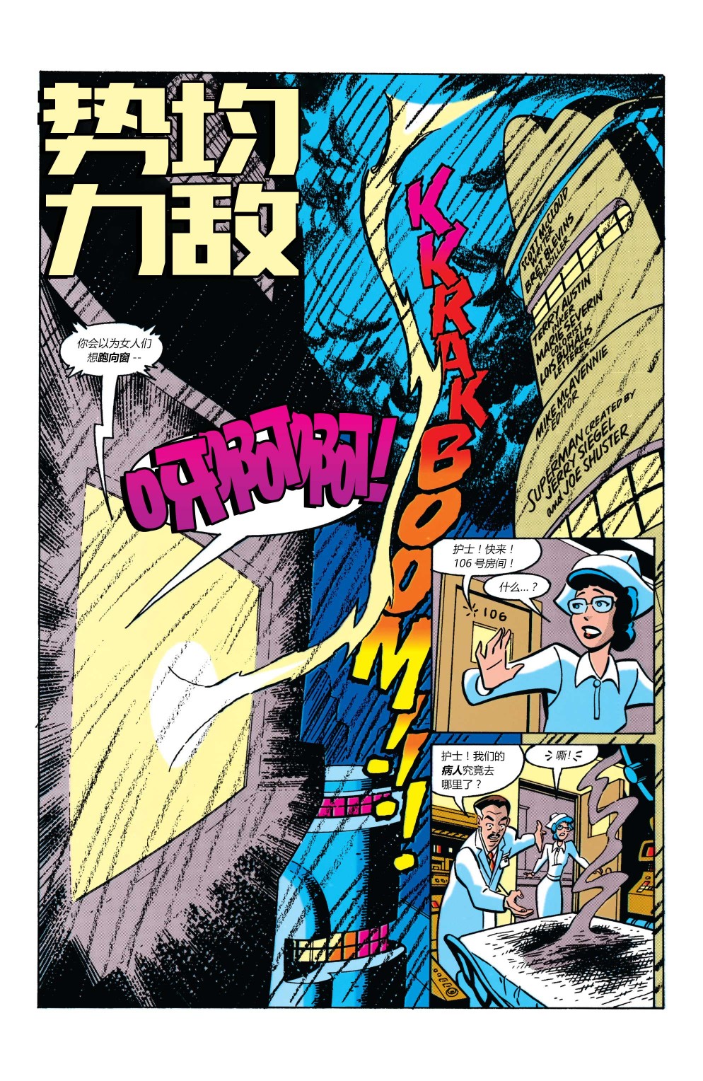 《超人大冒险》漫画最新章节第5话免费下拉式在线观看章节第【3】张图片