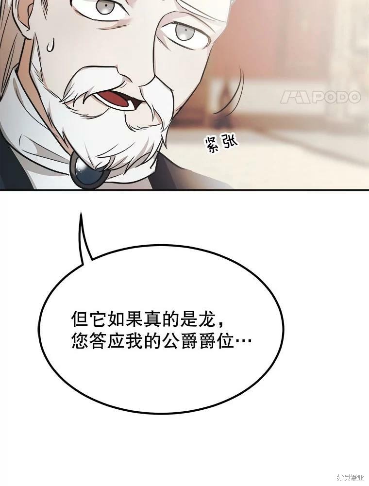 《龙宝宝》漫画最新章节第1话免费下拉式在线观看章节第【126】张图片