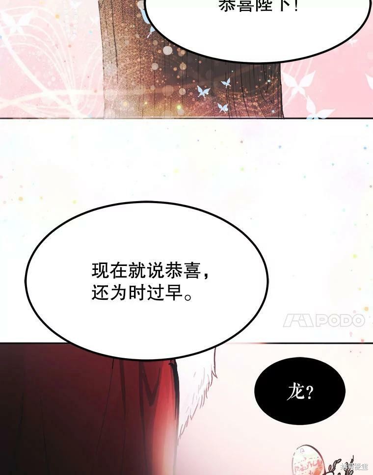 《龙宝宝》漫画最新章节第1话免费下拉式在线观看章节第【119】张图片