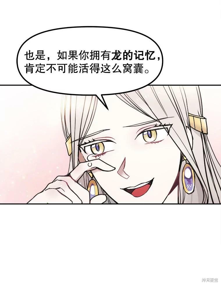 《龙宝宝》漫画最新章节第1话免费下拉式在线观看章节第【54】张图片