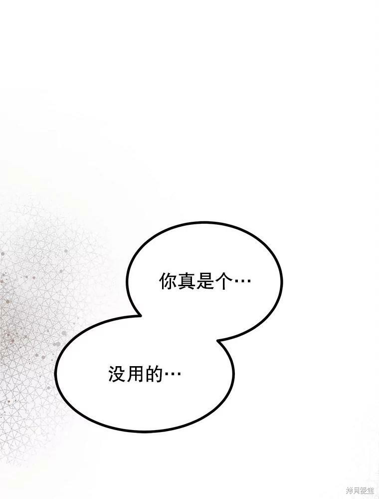 《龙宝宝》漫画最新章节第1话免费下拉式在线观看章节第【87】张图片