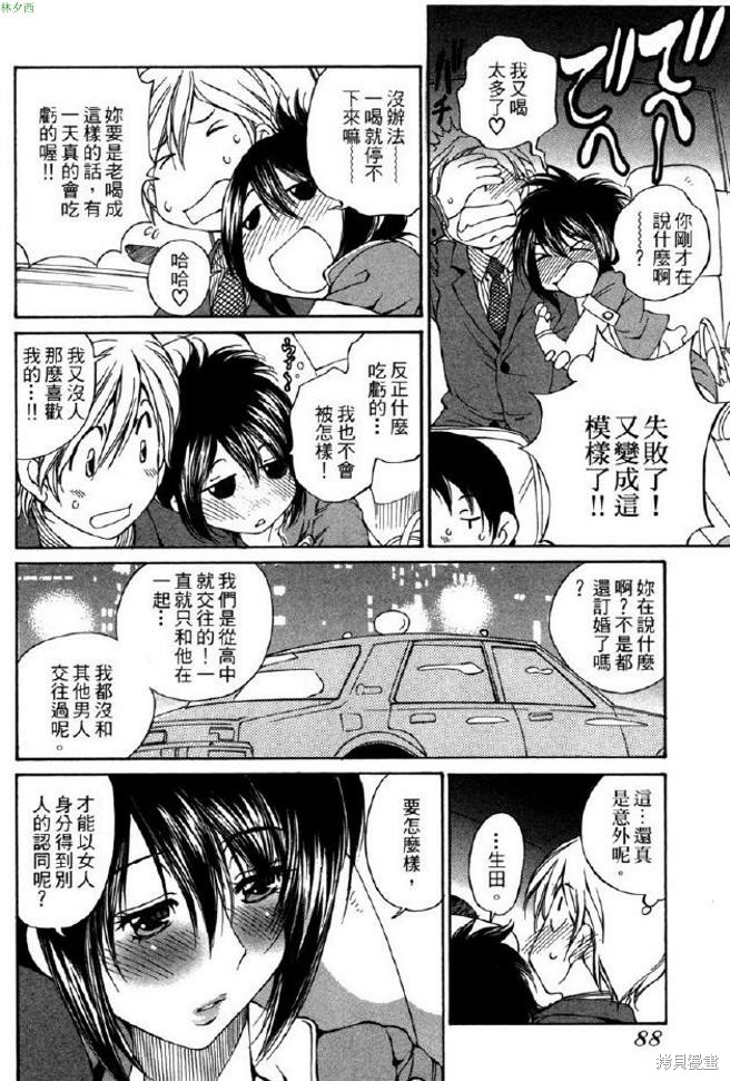 《爱的诱惑》漫画最新章节第1卷免费下拉式在线观看章节第【90】张图片