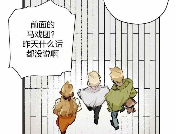 《伊甸园的魔法师》漫画最新章节第16话免费下拉式在线观看章节第【32】张图片