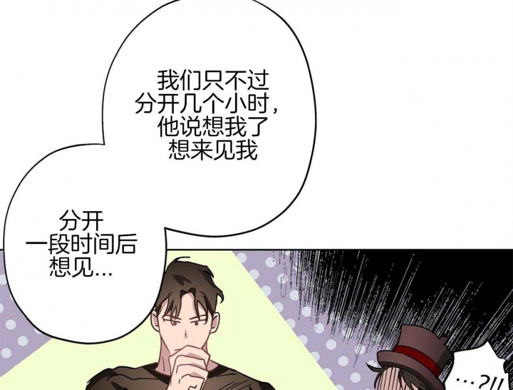 《伊甸园的魔法师》漫画最新章节第31话免费下拉式在线观看章节第【42】张图片