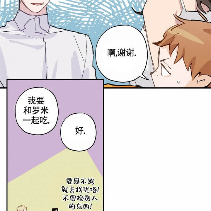 《伊甸园的魔法师》漫画最新章节第6话免费下拉式在线观看章节第【18】张图片