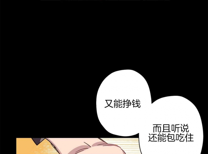 《伊甸园的魔法师》漫画最新章节第32话免费下拉式在线观看章节第【41】张图片