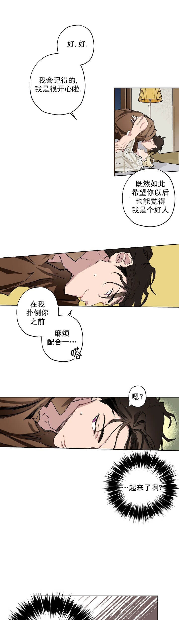 《伊甸园的魔法师》漫画最新章节第10话免费下拉式在线观看章节第【7】张图片