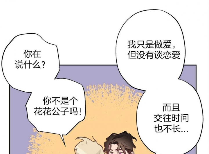 《伊甸园的魔法师》漫画最新章节第25话免费下拉式在线观看章节第【41】张图片