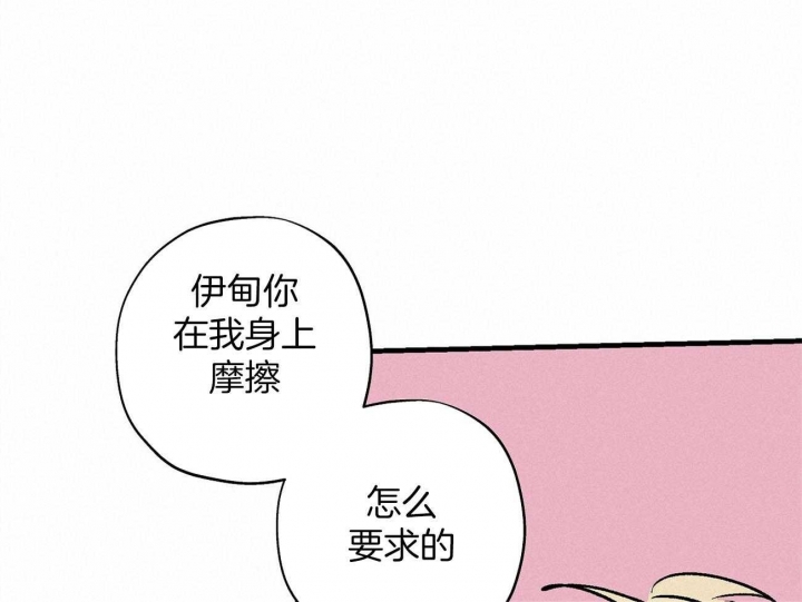 《伊甸园的魔法师》漫画最新章节第13话免费下拉式在线观看章节第【27】张图片