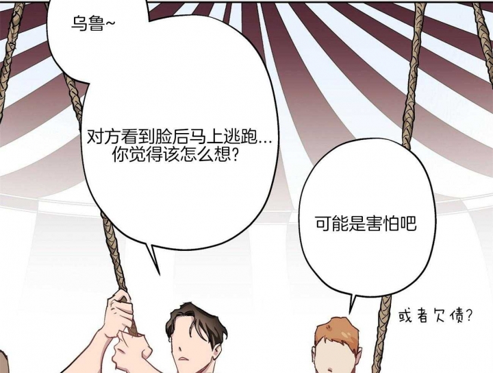 《伊甸园的魔法师》漫画最新章节第38话免费下拉式在线观看章节第【9】张图片