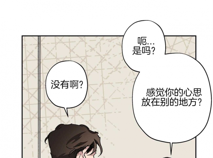 《伊甸园的魔法师》漫画最新章节第31话免费下拉式在线观看章节第【28】张图片