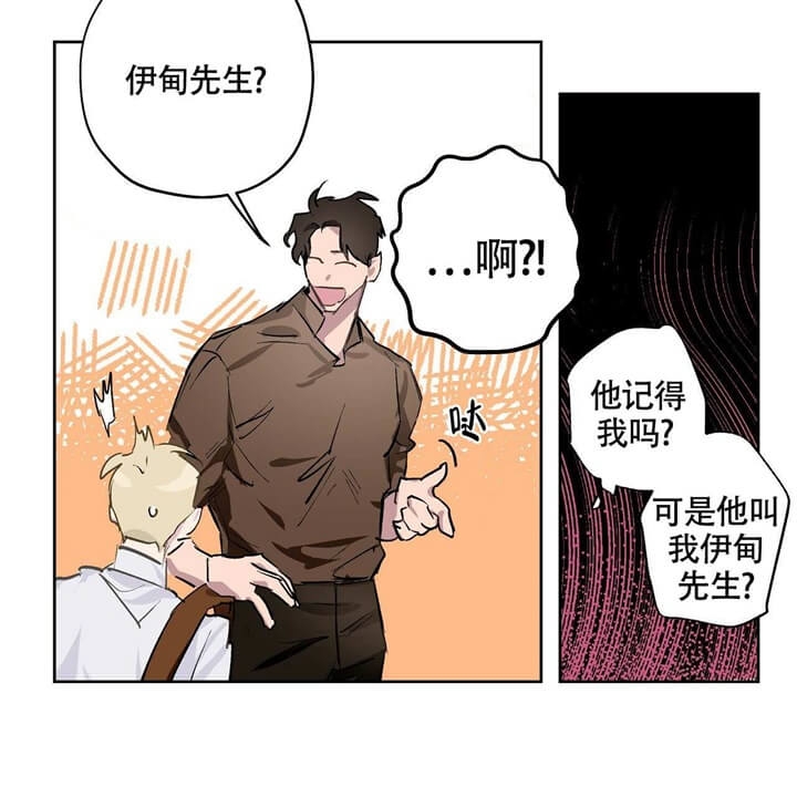 《伊甸园的魔法师》漫画最新章节第4话免费下拉式在线观看章节第【10】张图片