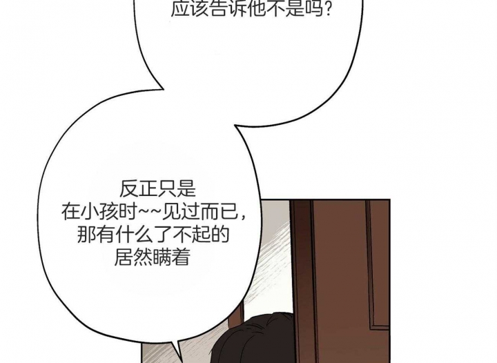 《伊甸园的魔法师》漫画最新章节第34话免费下拉式在线观看章节第【42】张图片