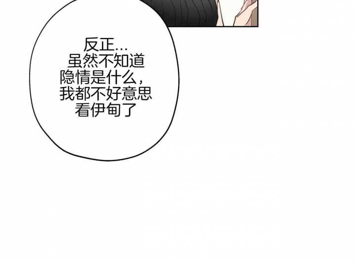 《伊甸园的魔法师》漫画最新章节第36话免费下拉式在线观看章节第【9】张图片