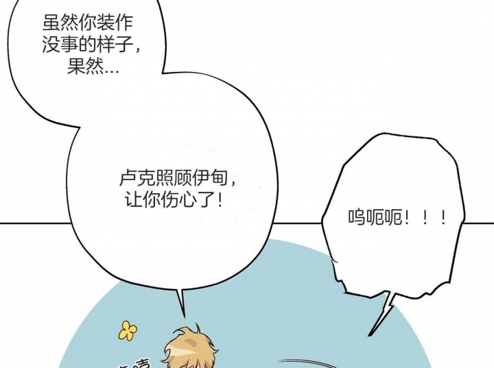 《伊甸园的魔法师》漫画最新章节第27话免费下拉式在线观看章节第【11】张图片