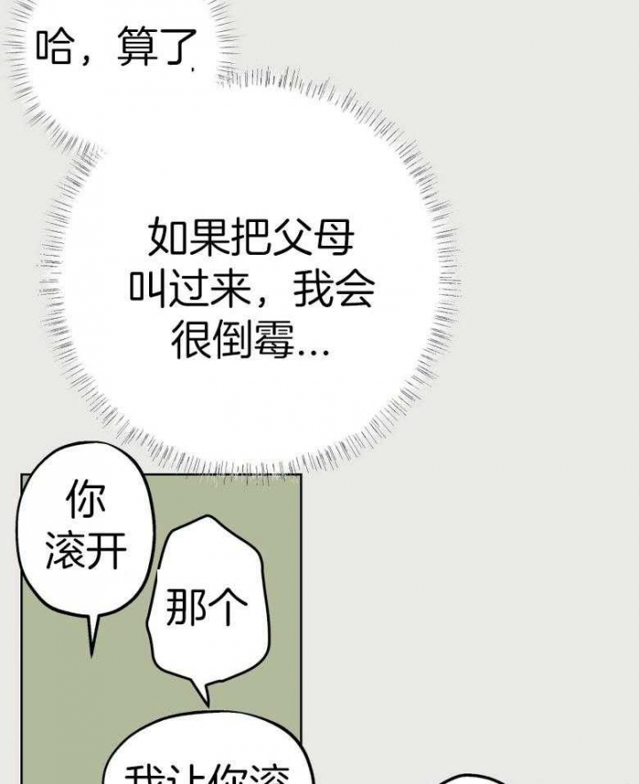 《伊甸园的魔法师》漫画最新章节第46话免费下拉式在线观看章节第【20】张图片