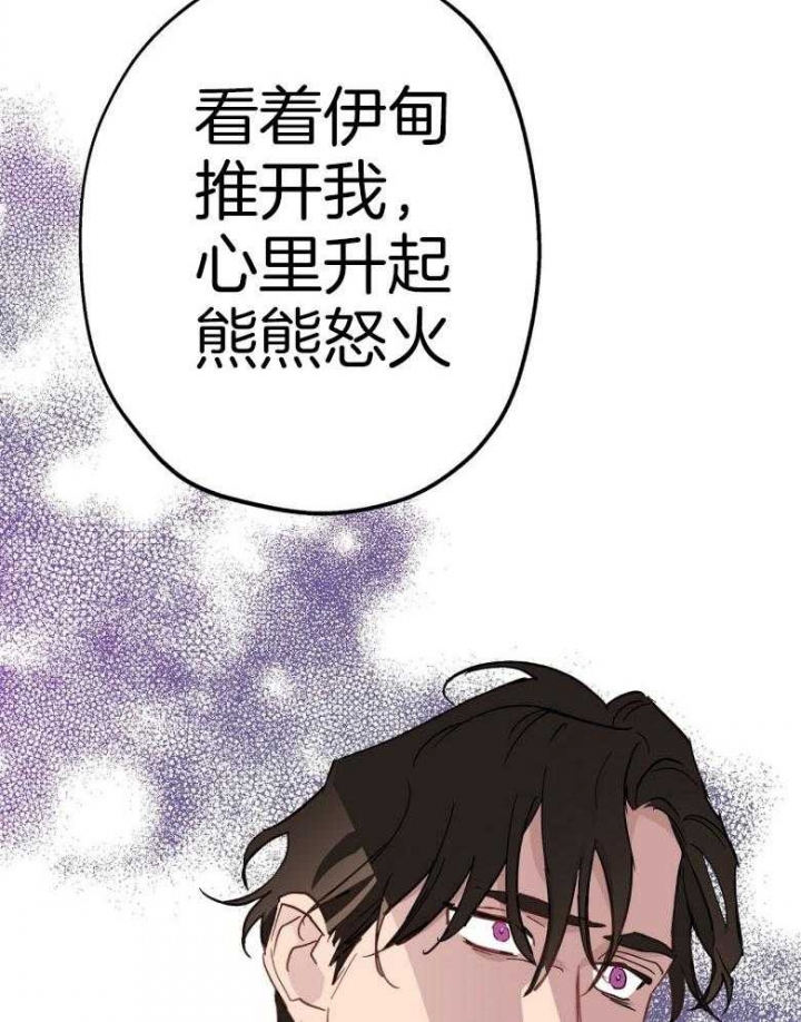 《伊甸园的魔法师》漫画最新章节第45话免费下拉式在线观看章节第【10】张图片