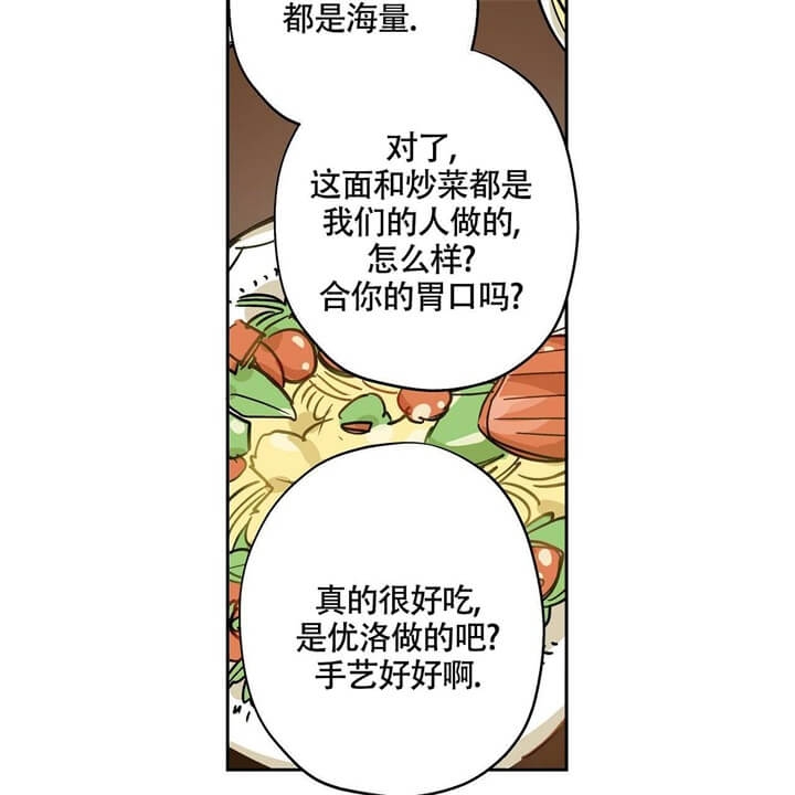 《伊甸园的魔法师》漫画最新章节第6话免费下拉式在线观看章节第【5】张图片