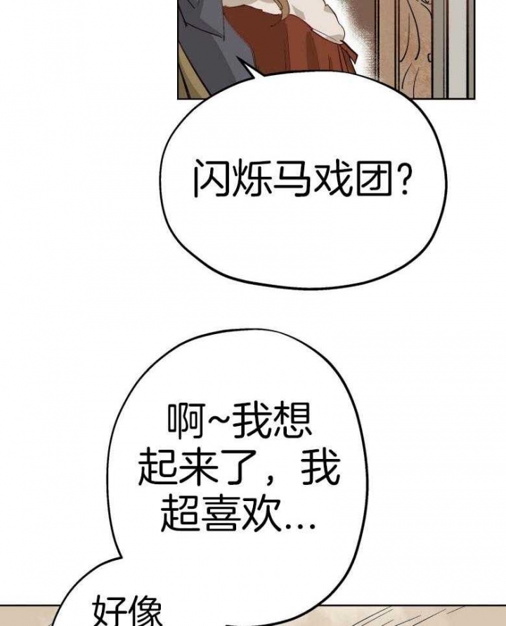 《伊甸园的魔法师》漫画最新章节第45话免费下拉式在线观看章节第【20】张图片